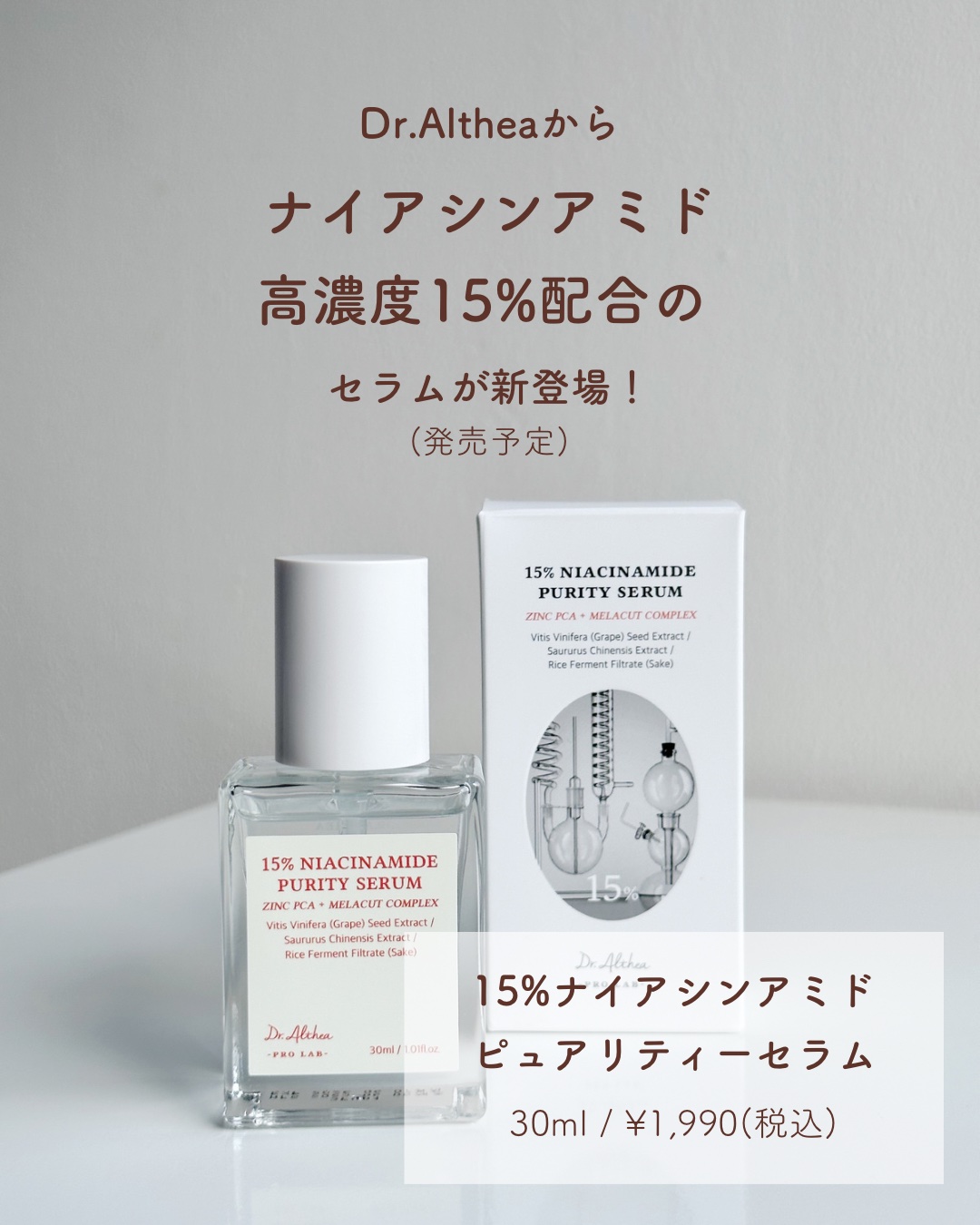 15%ナイアシンアミドピュアリティセラム/Dr.Althea/美容液を使ったクチコミ（2枚目）