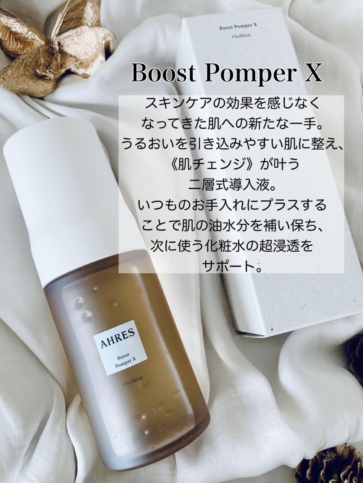ブースト ポンパー X/アーレス/美容液を使ったクチコミ（1枚目）