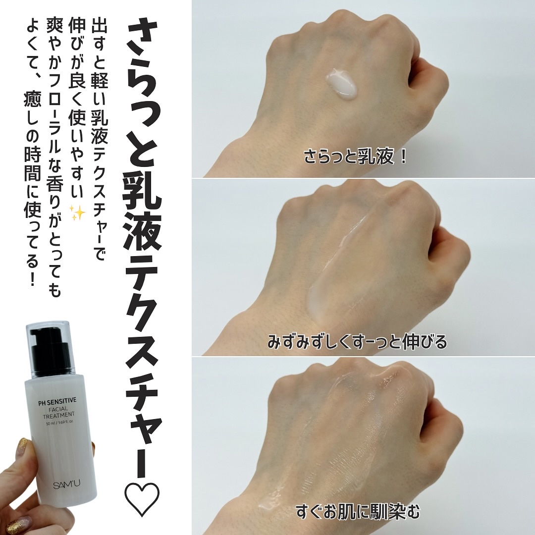 サミュ PHセンシティブクリーム/SAM'U/フェイスクリームを使ったクチコミ（3枚目）