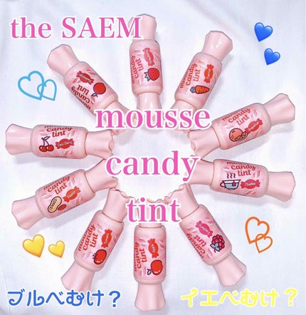 ムース キャンディー ティント/the SAEM/リップティントを使ったクチコミ(1枚目)