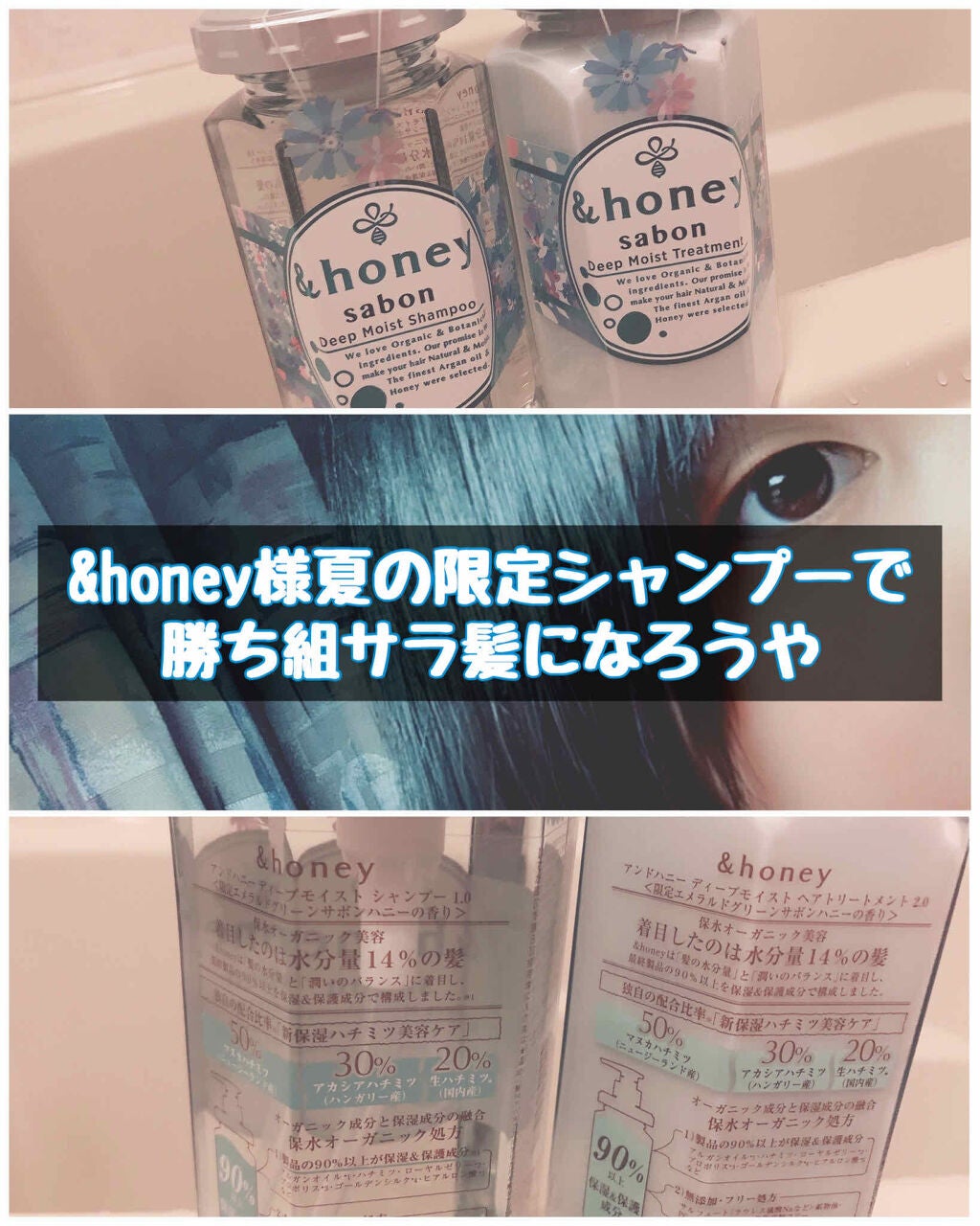 ディープモイスト 限定エメラルドグリーンサボン シャンプー&ヘアトリートメントペアセット/&honey/シャンプー・コンディショナーを使ったクチコミ(1枚目)