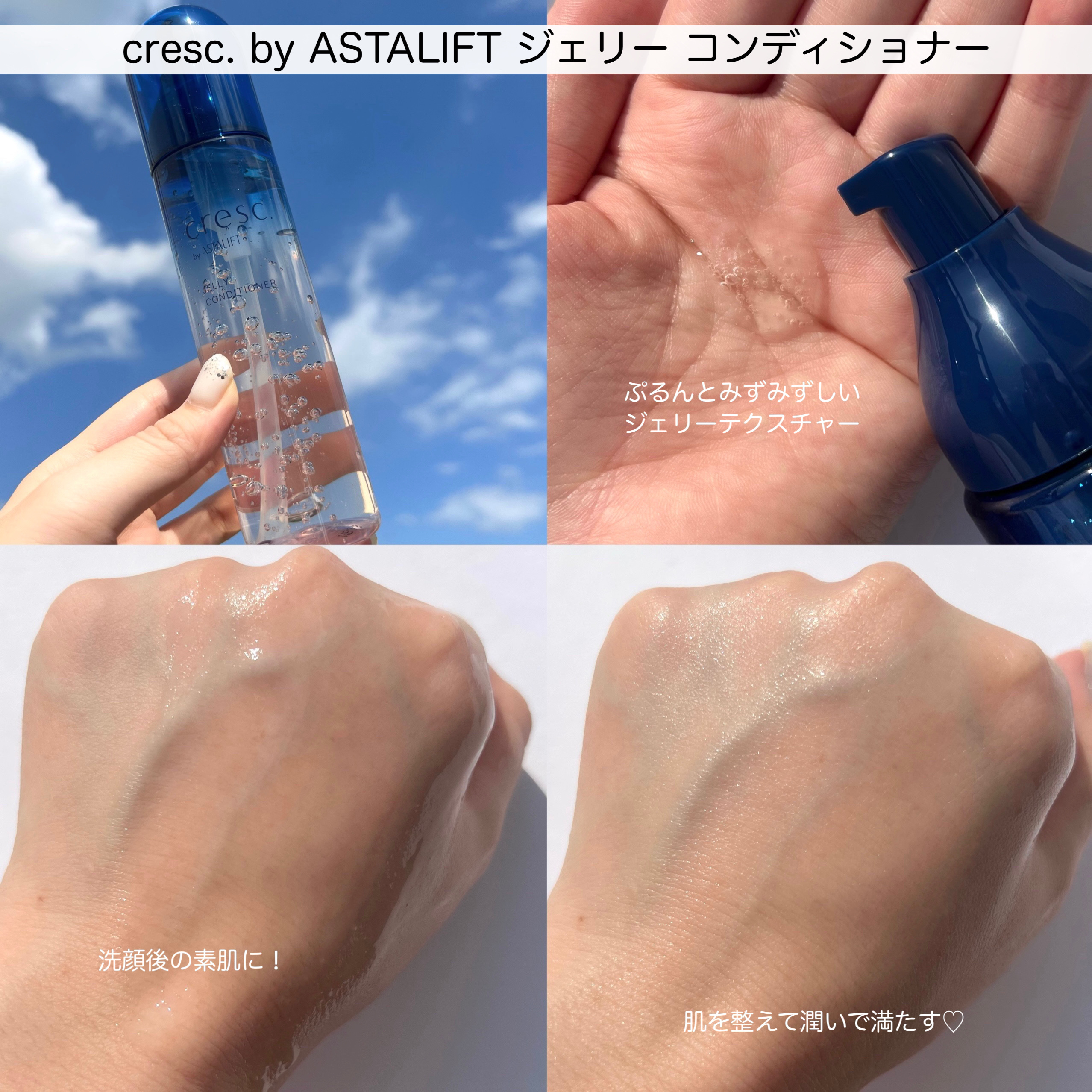 ジェリー コンディショナー/cresc. by ASTALIFT/化粧水を使ったクチコミ（3枚目）