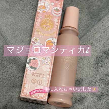 マジョリカ マジョルカ マジョロマンティカ I/MAJOLICA MAJORCA/香水(レディース)を使ったクチコミ(1枚目)