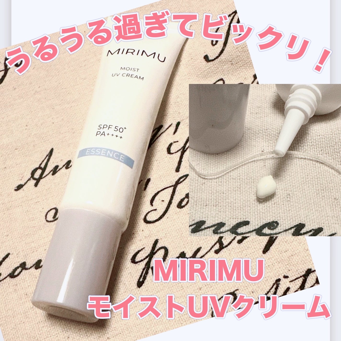 モイストUVクリーム/MIRIMU/日焼け止めクリームを使ったクチコミ(1枚目)