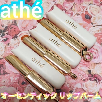 オーセンティック リップ バーム/athé/口紅を使ったクチコミ(1枚目)