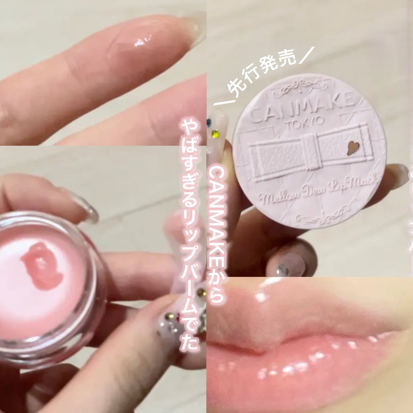 メロウデューリップマスク/キャンメイク/リップマスクを使ったクチコミ(1枚目)