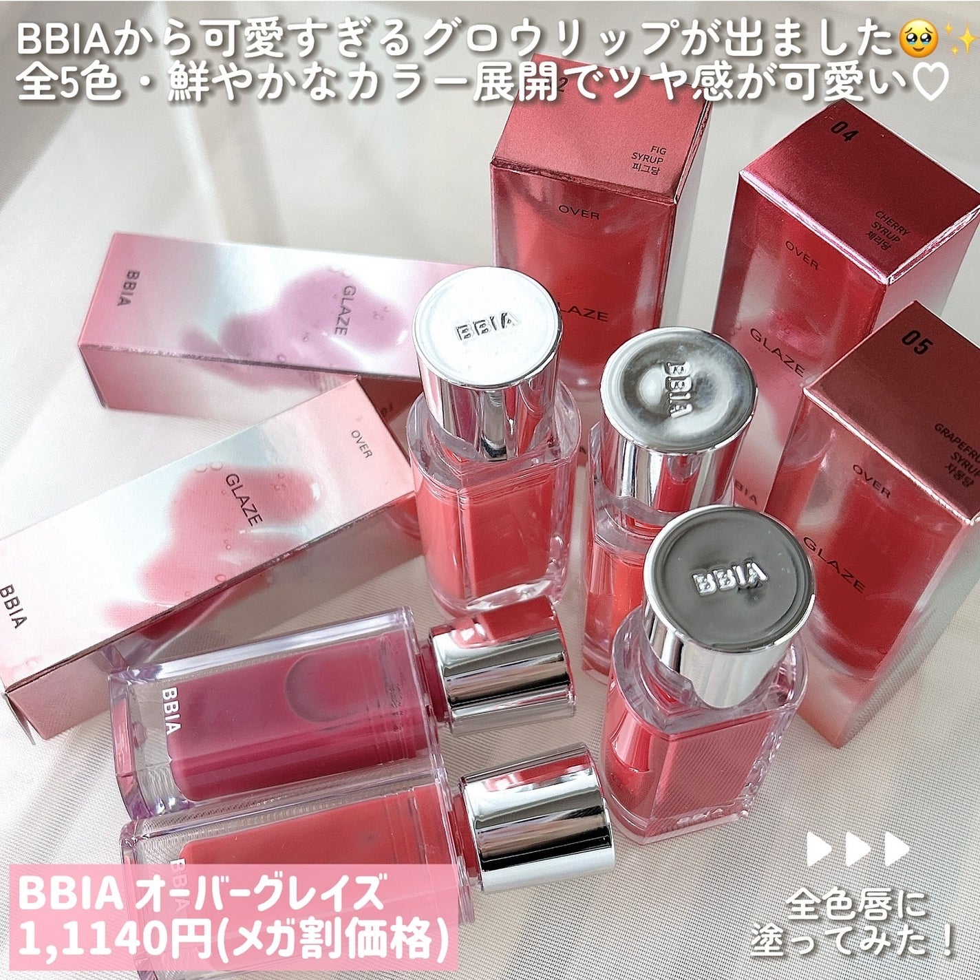 オーバー グレイズ ティント/BBIA/リップティントを使ったクチコミ(3枚目)