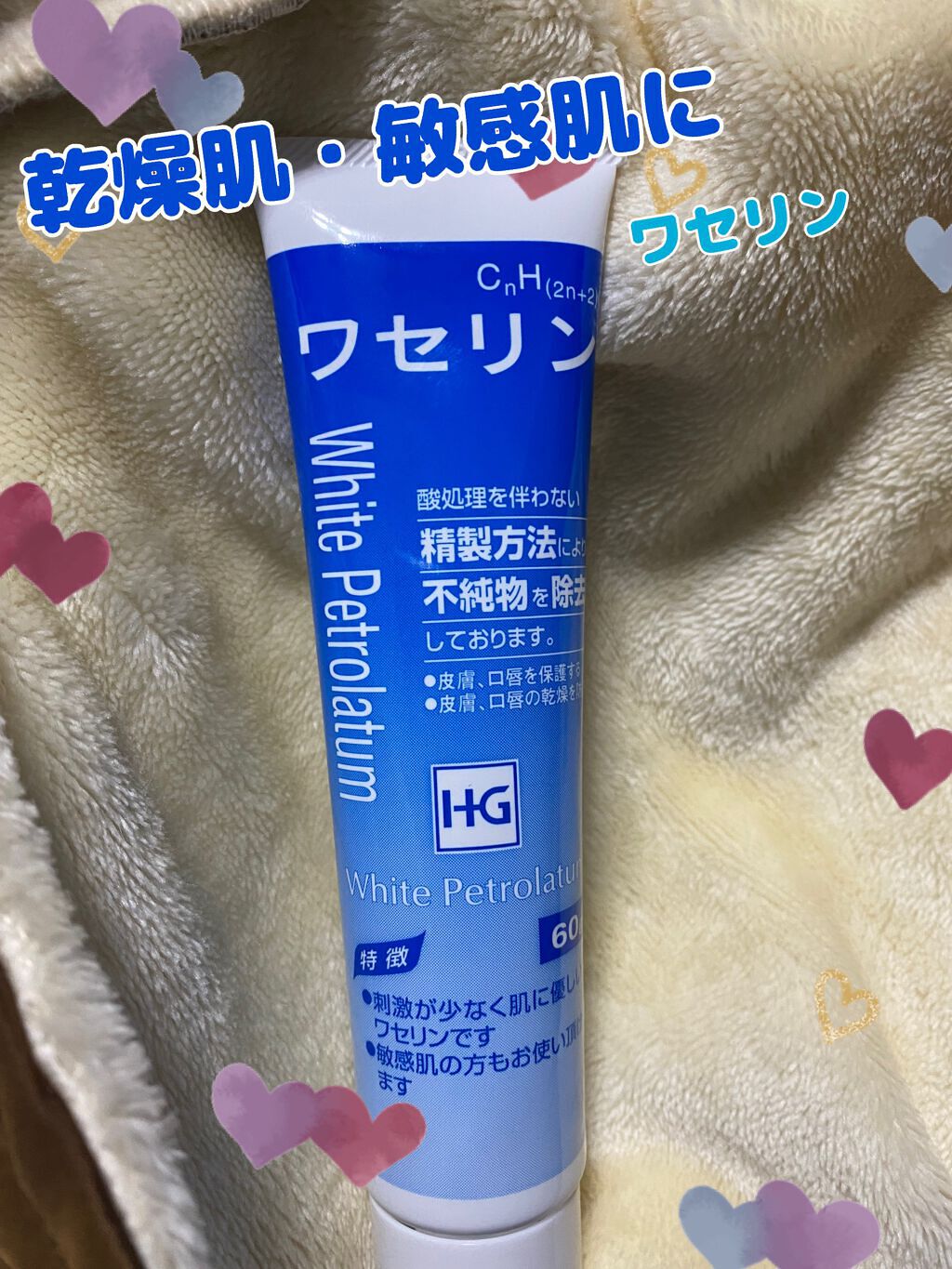 ワセリンHG チューブ (化粧用油)/大洋製薬/ボディクリームを使ったクチコミ（1枚目）