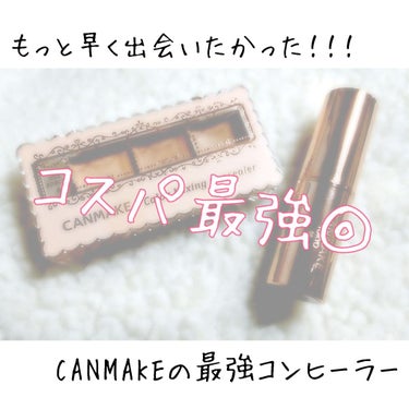 【もっと早く出会いたかった⸜❤︎⸝‍】 CANMAKE カラーミキシングコンシーラー02

こんにちは！もんぶらん。です(*^^*)

1つ前の初投稿では50以上のいいねとクリップありがとうございます💓