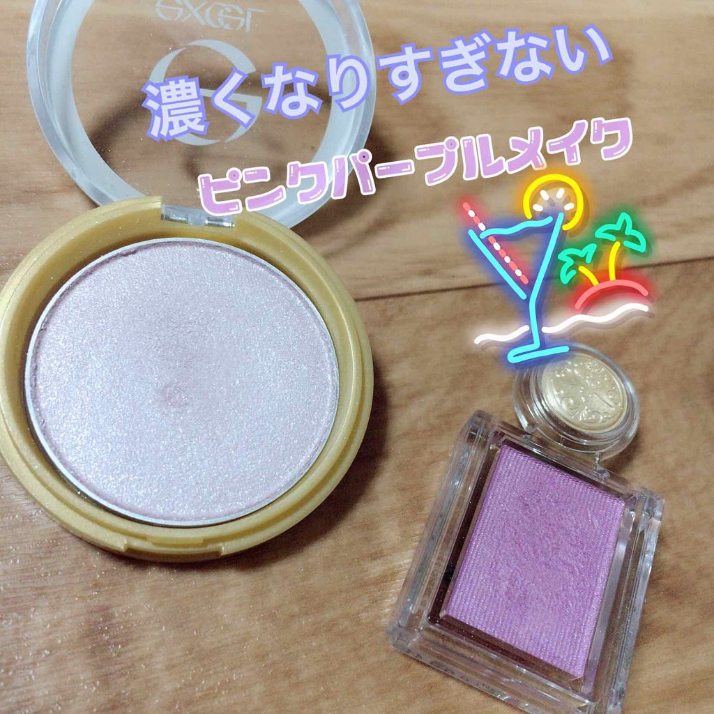 シャイニーシャドウ N/excel/単色アイシャドウを使ったクチコミ（1枚目）