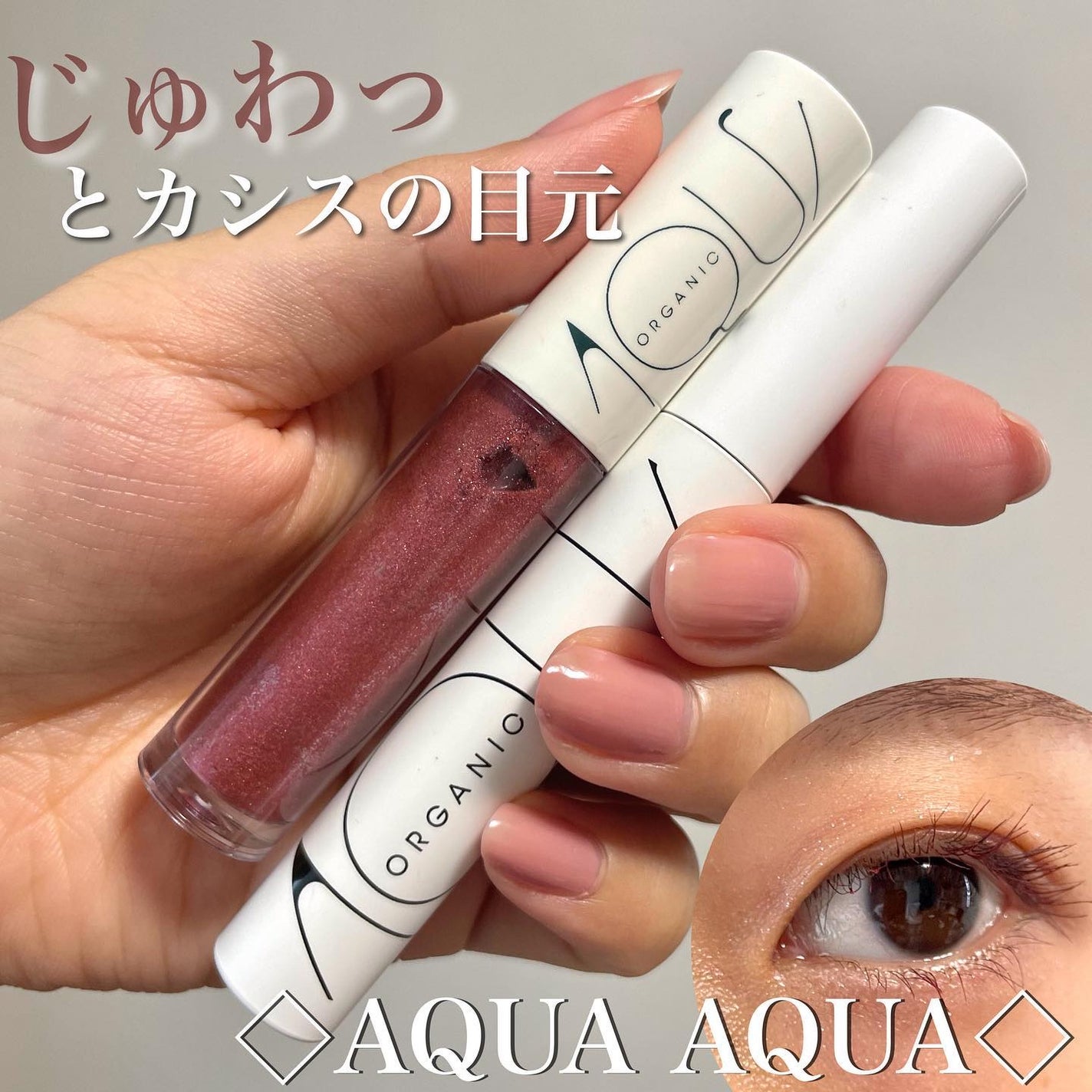 オーガニックロングマスカラ/アクア・アクア/マスカラを使ったクチコミ(1枚目)