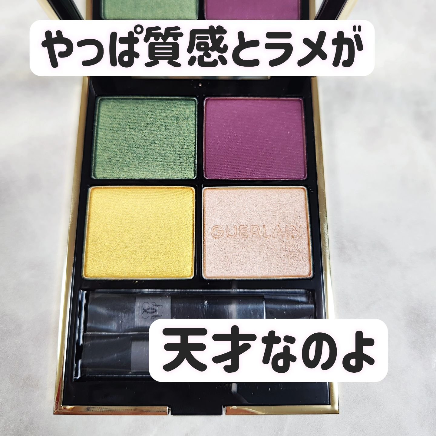 オンブル ジェ｜GUERLAINの使い方を徹底解説 - Guerlain アンブルジェ