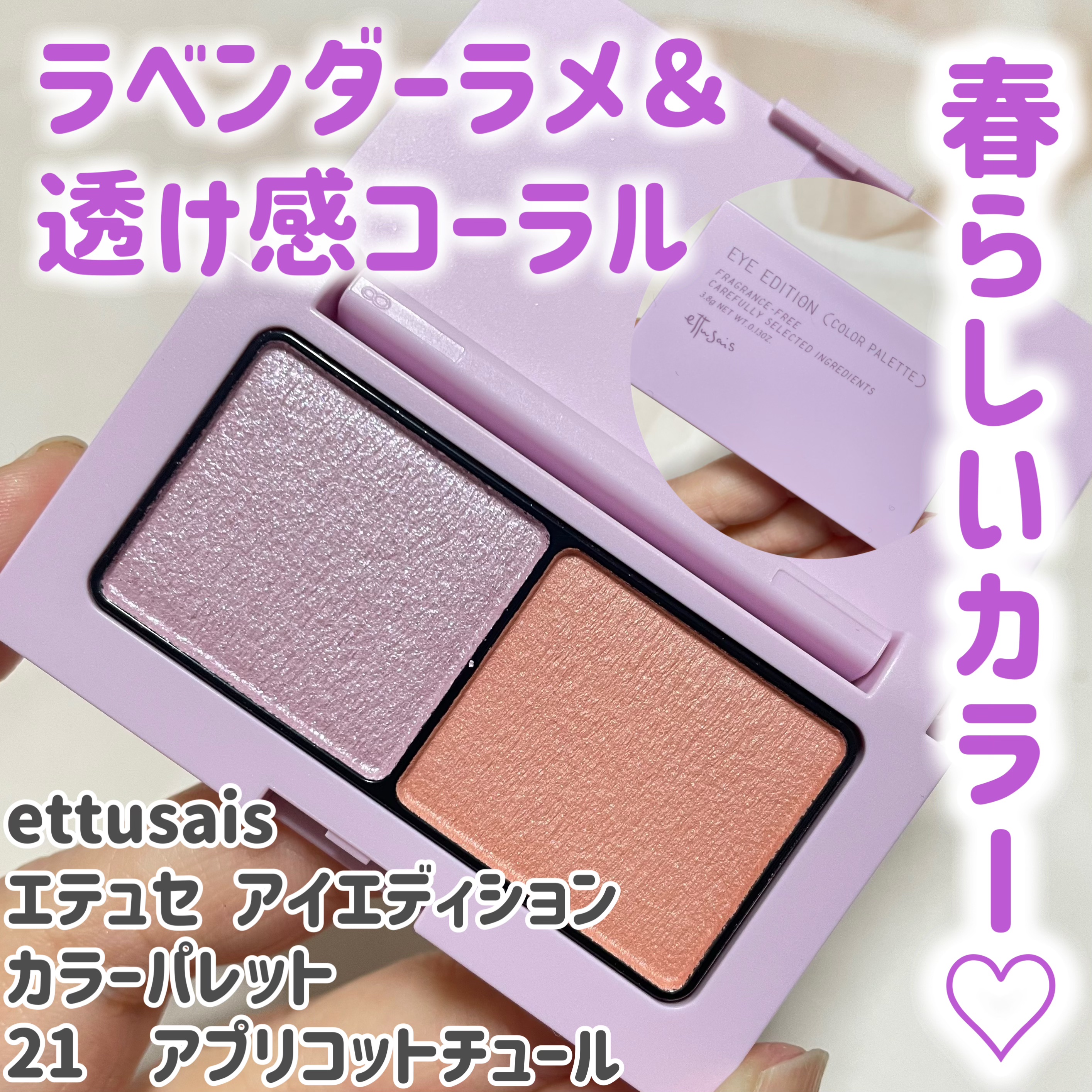 エテュセ アイエディション(カラーパレット)/ettusais/アイシャドウパレットを使ったクチコミ（1枚目）