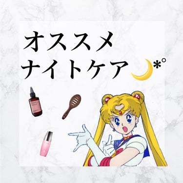 PEACH JOHN ナイトブラのクチコミ「💘ナイトケアまとめ🌙*ﾟ

個人的に愛用中の
ヘアケアとバストケアのまとめです。

ブリーチも.....」（1枚目）