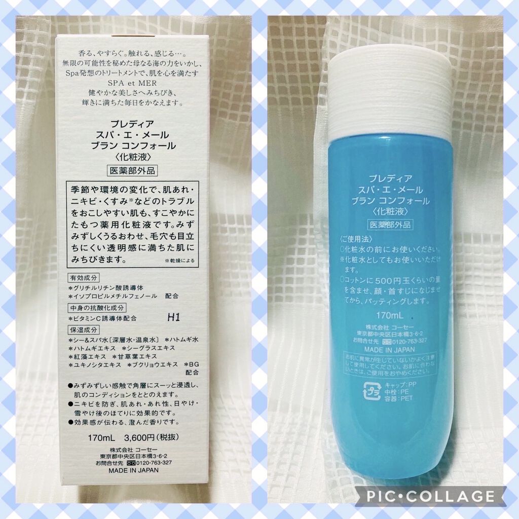 プレディア　スパ　エ・メール　ブランコンフォール スパ・エ・メール ブラン コンフォール / プレディア(化粧水