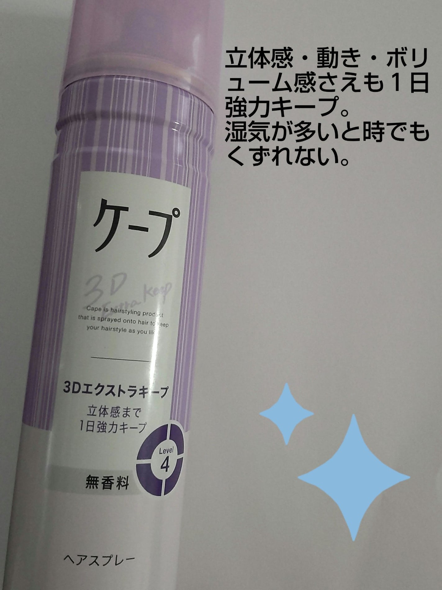 ケープ 3Dエクストラキープ 無香料/ケープ/ヘアスプレーを使ったクチコミ(2枚目)