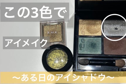 インフィニット シングル アイズ EX-02 ロウ アンビション/RMK/単色アイシャドウの画像