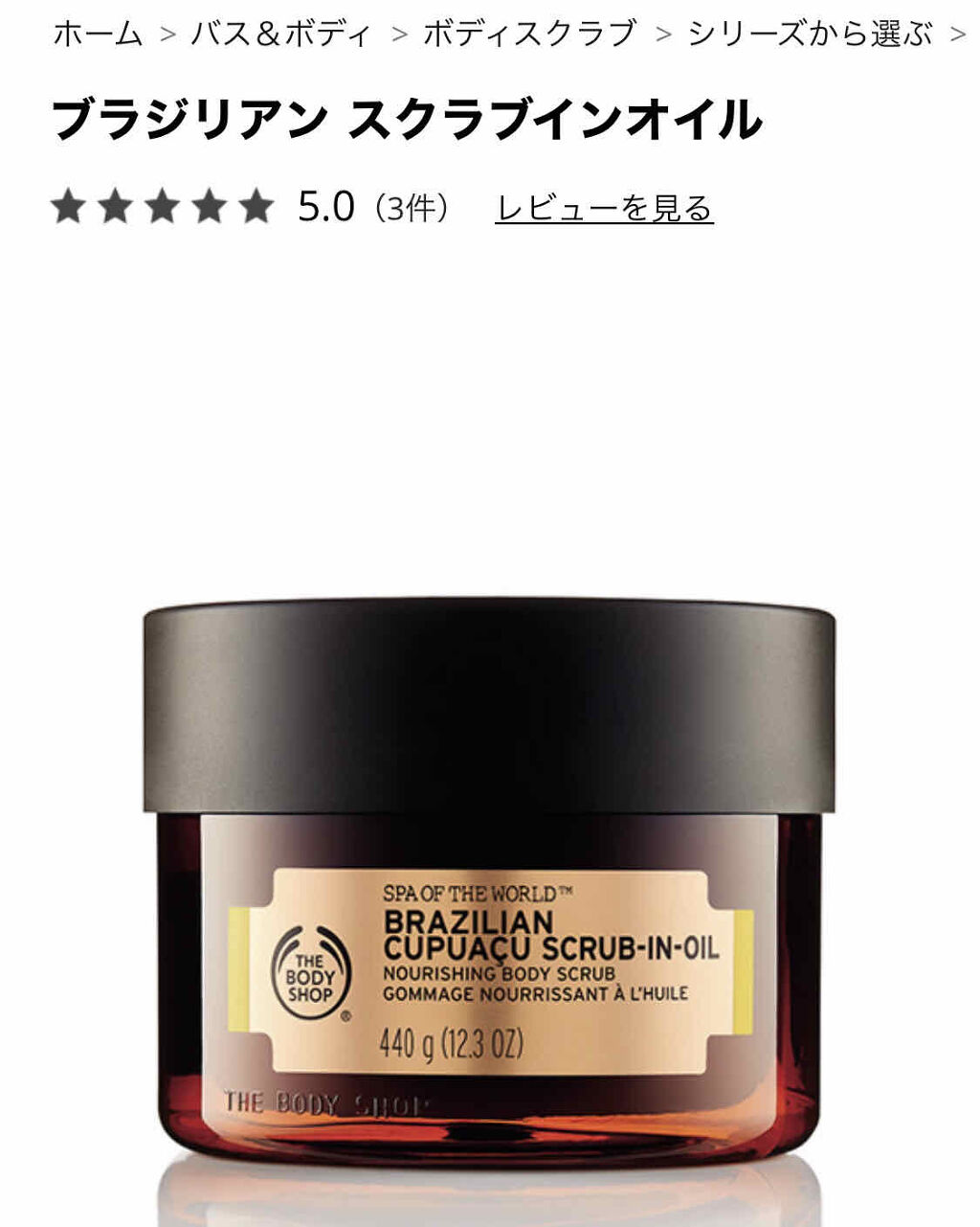 ブラジリアン スクラブインオイル/THE BODY SHOP/ボディスクラブを使ったクチコミ（1枚目）