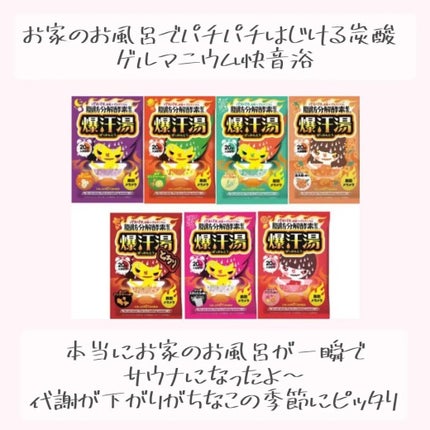 ソーダスカッシュの香り/爆汗湯/炭酸系入浴剤を使ったクチコミ(1枚目)