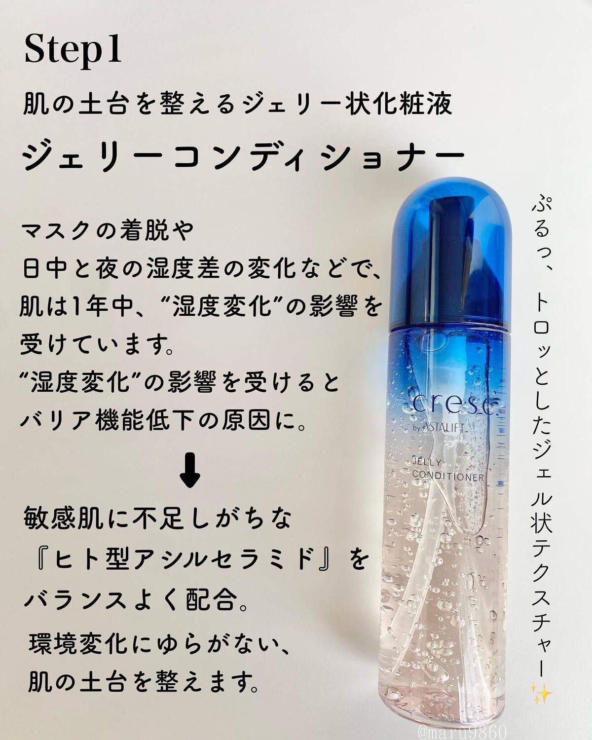 ジェリー コンディショナー/cresc. by ASTALIFT/化粧水を使ったクチコミ（3枚目）