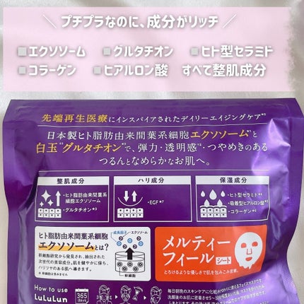 ルルルン ハイドラ EX マスク/ルルルン/シートマスク・パックを使ったクチコミ(4枚目)