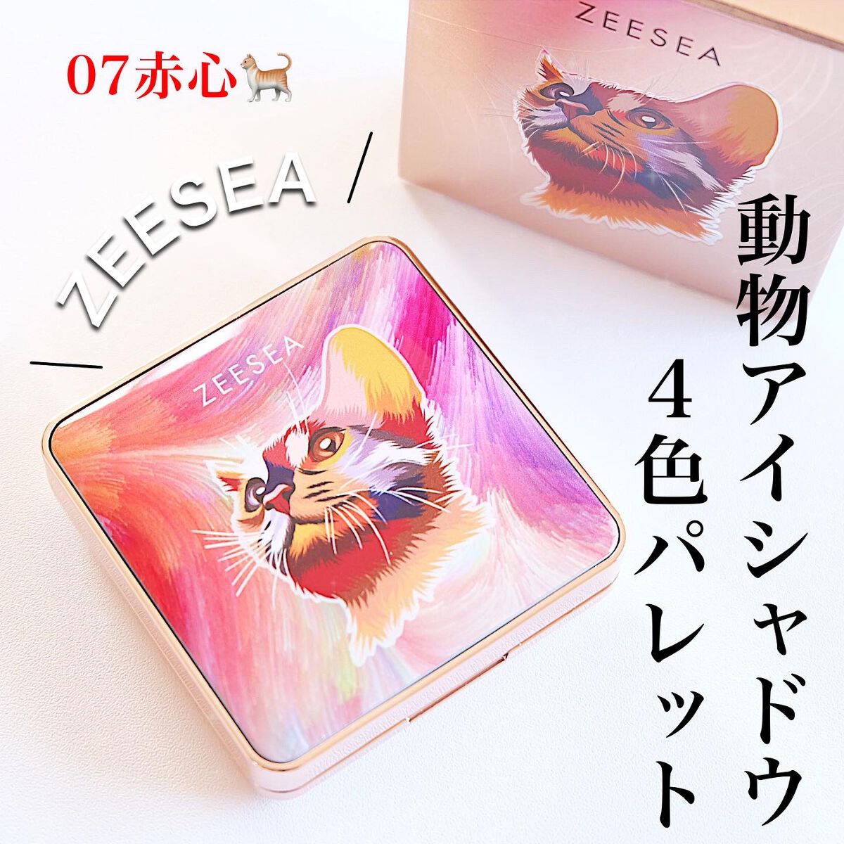 アニマルアイシャドウ(4シェード)/ZEESEA/アイシャドウパレットを使ったクチコミ(1枚目)