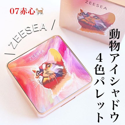 アニマルアイシャドウ(4シェード)/ZEESEA/アイシャドウパレットを使ったクチコミ(1枚目)