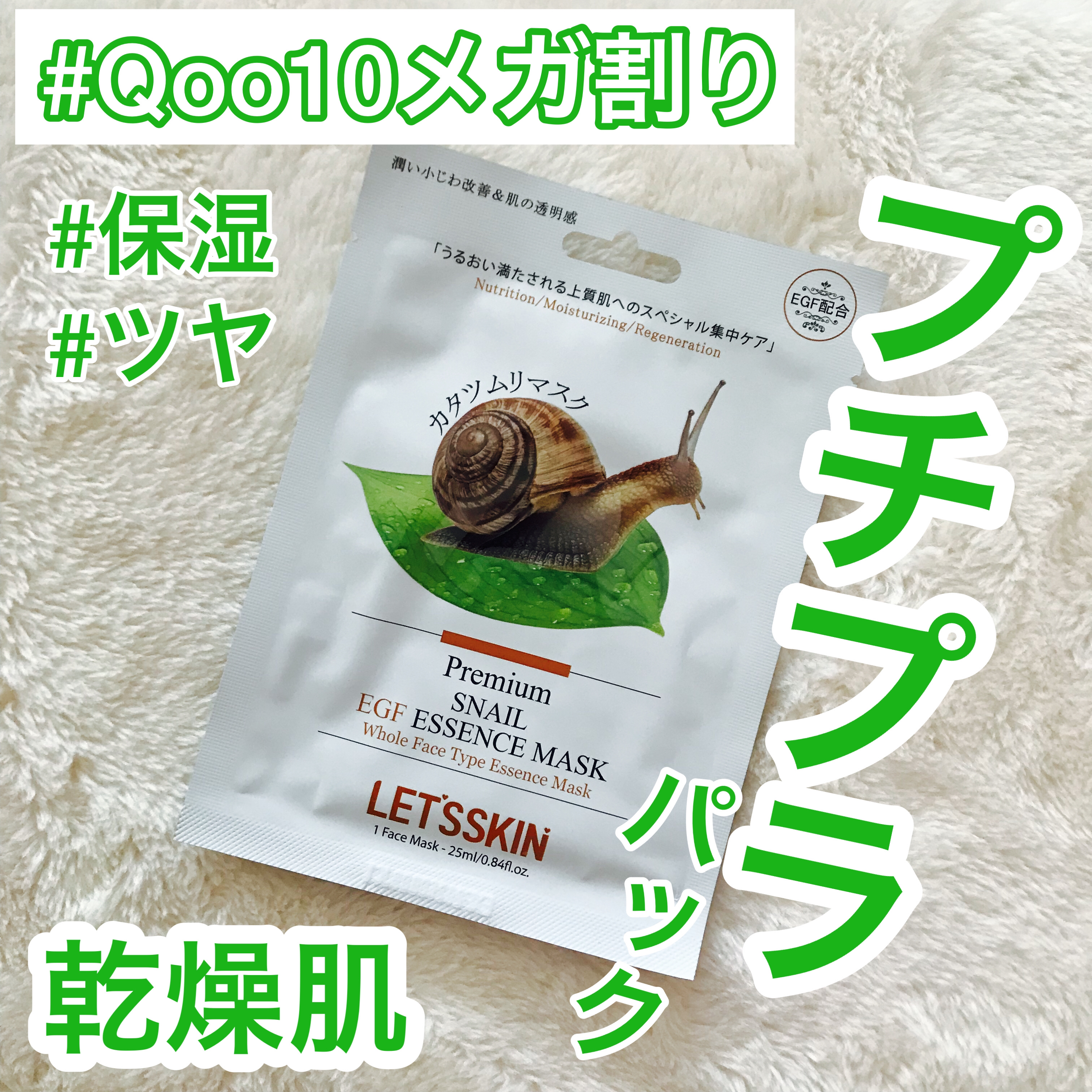 Let's Skin プレミアムEGFエッセンスマスク/Dermal/シートマスク・パックを使ったクチコミ（1枚目）