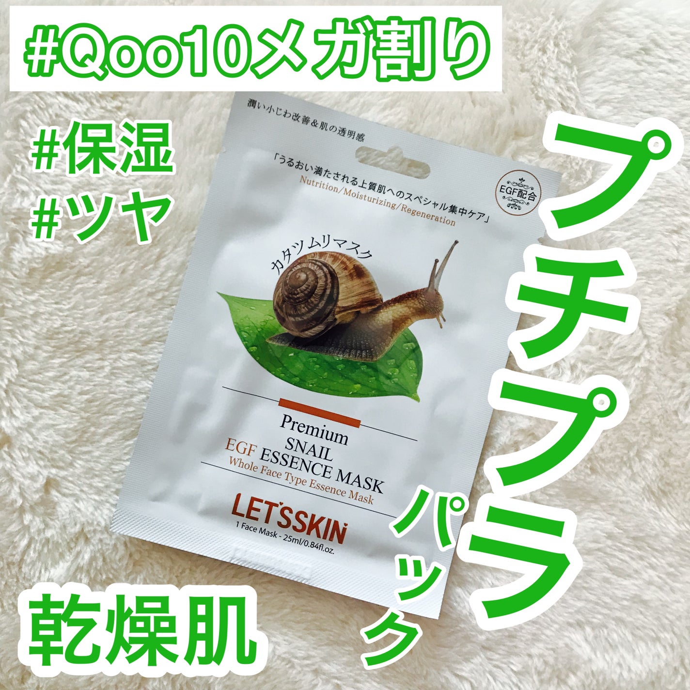 Let's Skin プレミアムEGFエッセンスマスク/Dermal/シートマスク・パックを使ったクチコミ(1枚目)