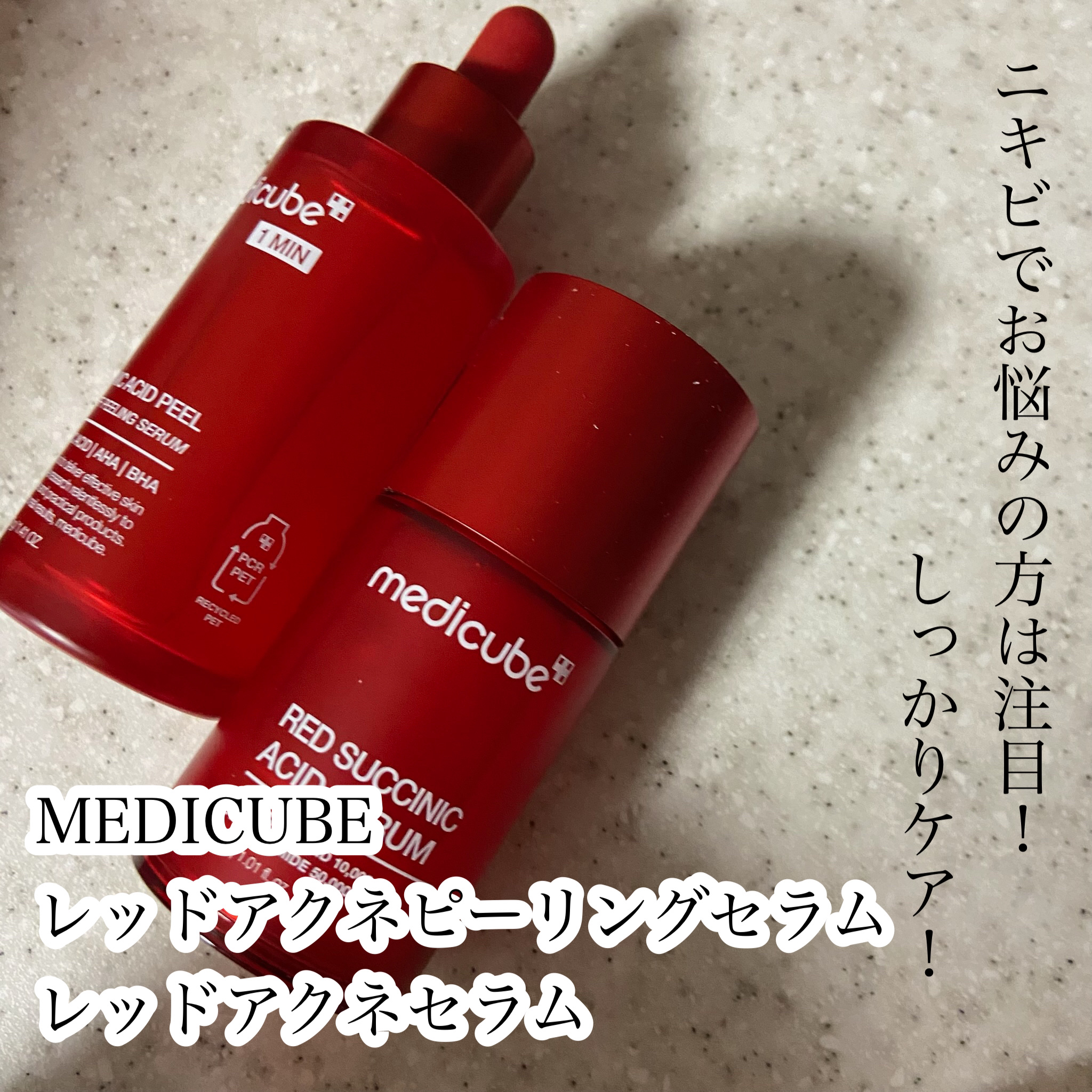 レッドアクネピーリングセラム/MEDICUBE/美容液を使ったクチコミ（2枚目）