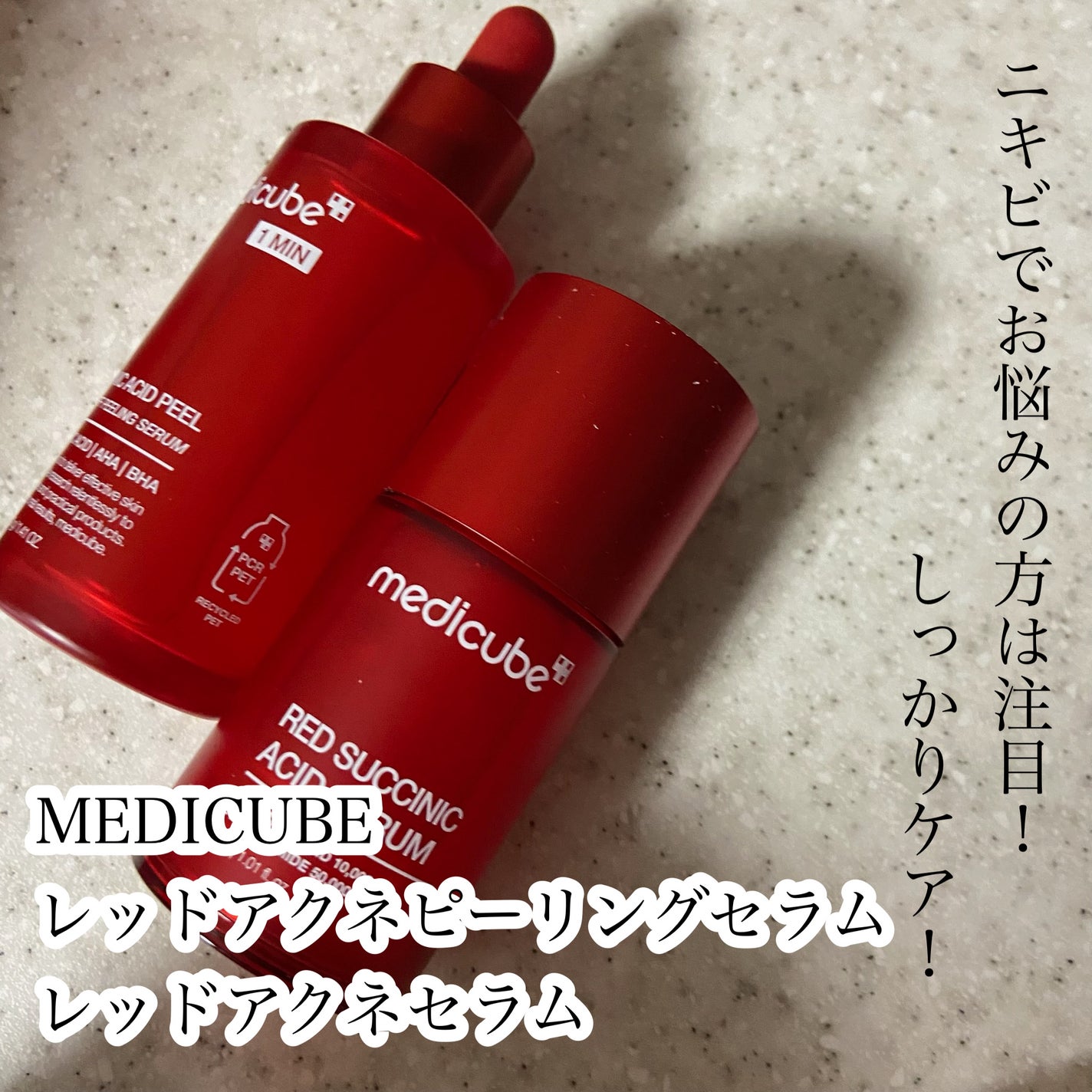 レッドアクネピーリングセラム/MEDICUBE/美容液を使ったクチコミ(2枚目)
