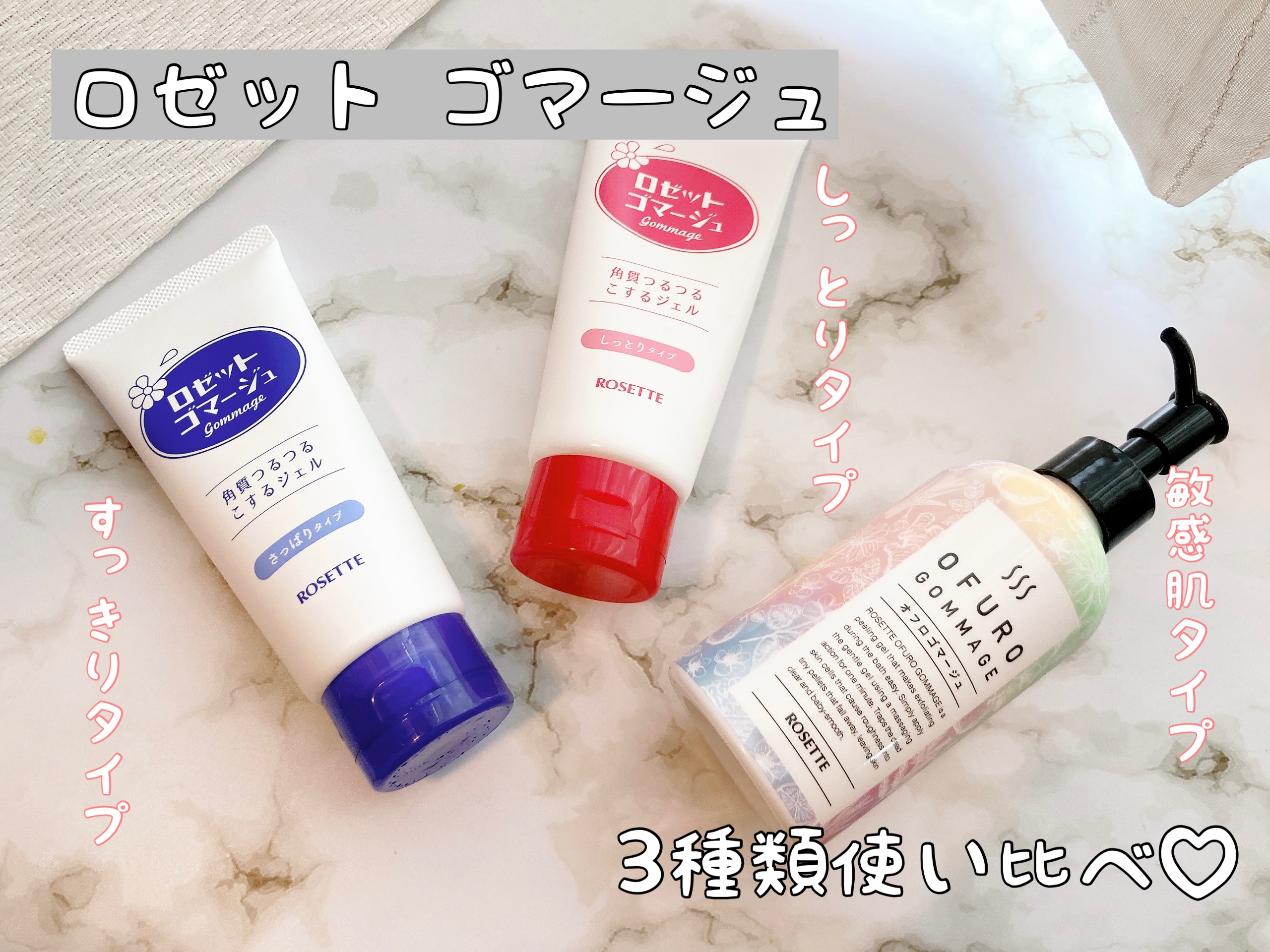 ロゼットゴマージュ モイスト/ロゼット/ピーリングを使ったクチコミ（1枚目）