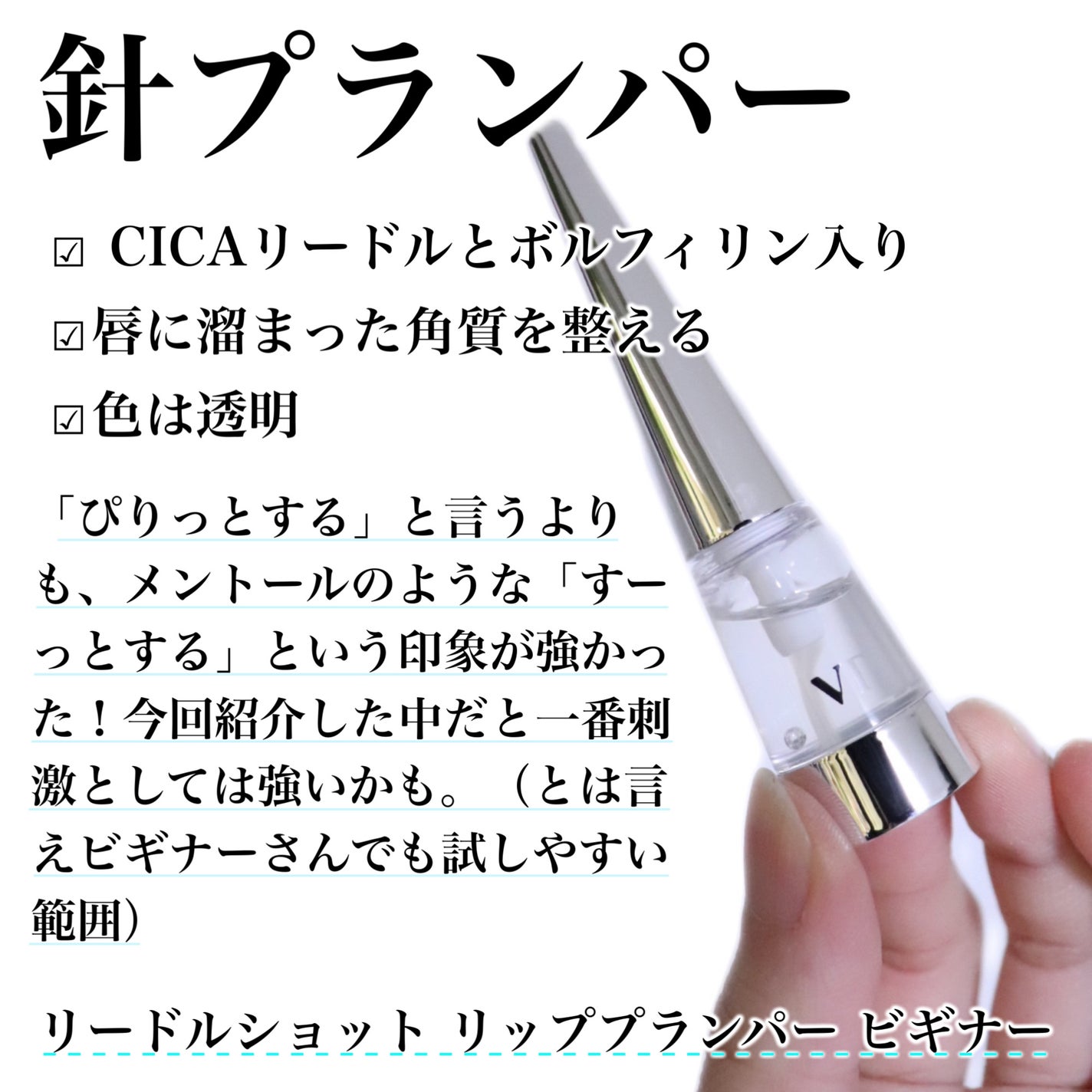 エッセンス リッププランパー/Visée/リッププランパーを使ったクチコミ(4枚目)