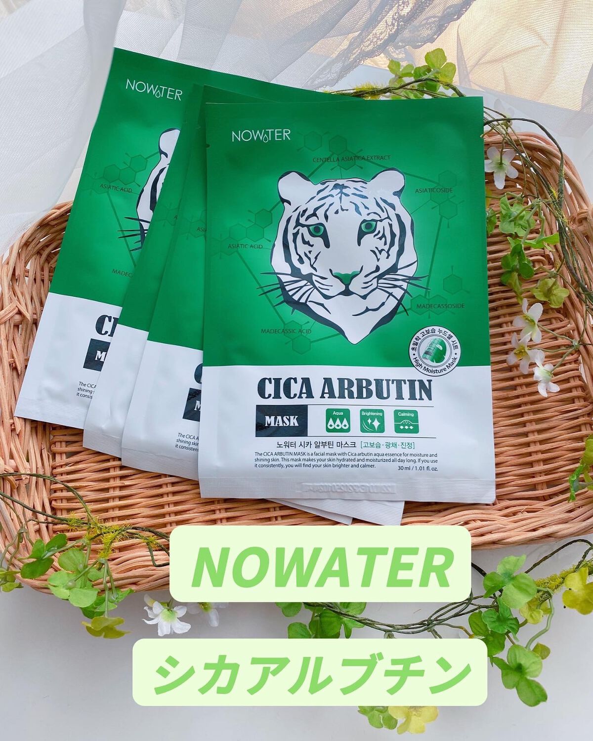 シカアルブチンマスク/NOWATER/シートマスク・パックを使ったクチコミ(1枚目)