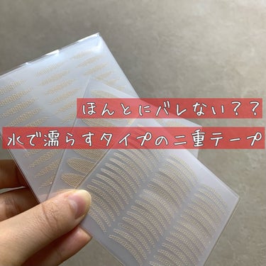 LJ 水で貼るふたえテープ 02 ナチュラルスリム/ドゥ ベスト/二重まぶた用アイテムを使ったクチコミ（1枚目）