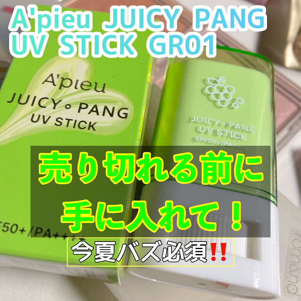 アピュー ジューシーパン UVスティック/A’pieu/日焼け止め・UVケアを使ったクチコミ(1枚目)