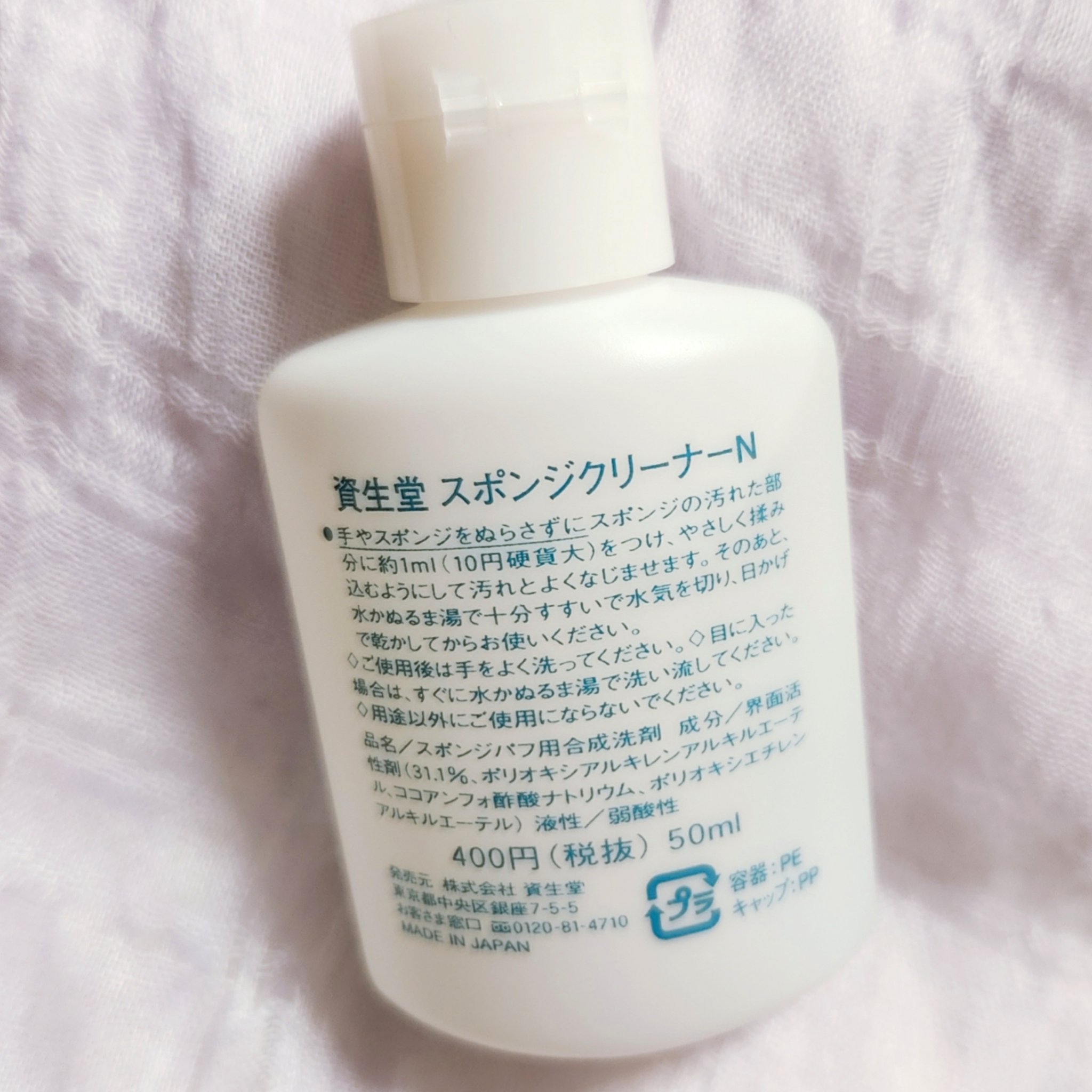 スポンジクリーナーＮ　199/SHISEIDO/その他化粧小物を使ったクチコミ（3枚目）