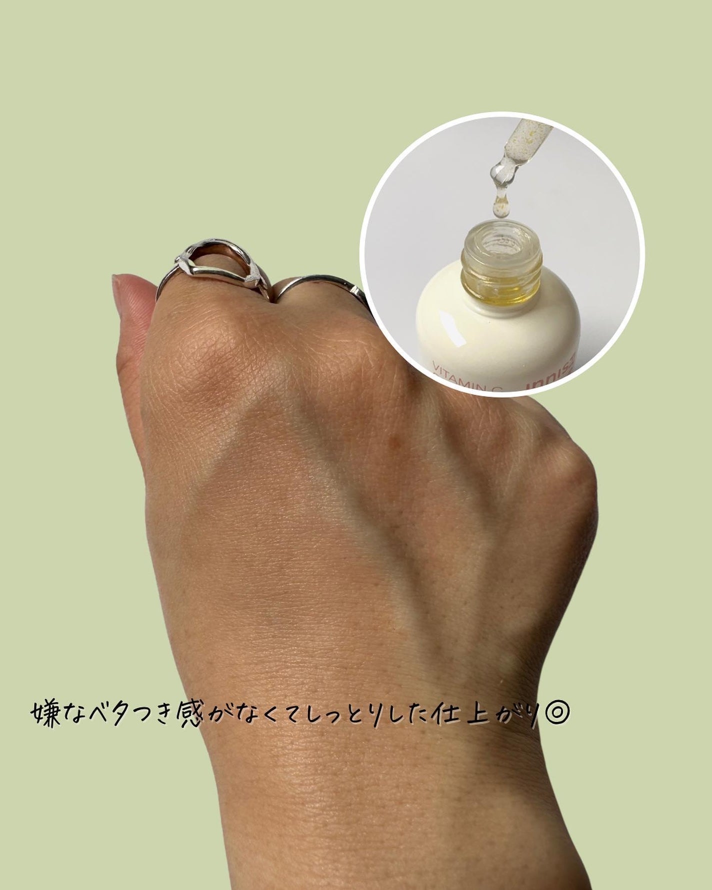 ビタC グリーンティーエンザイム ブライト セラム/innisfree/美容液を使ったクチコミ(4枚目)