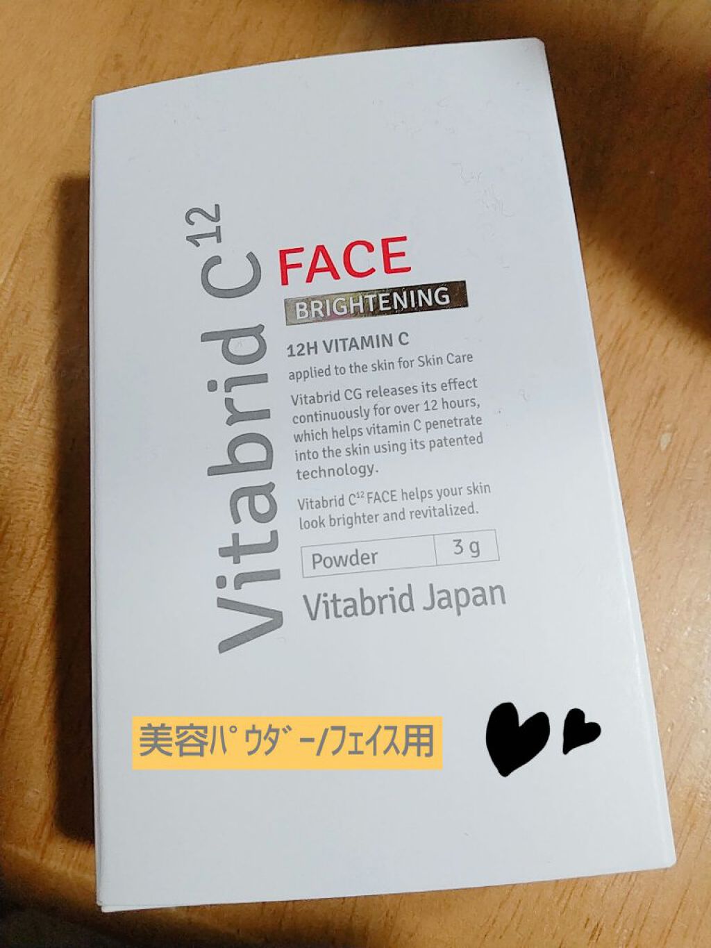 ビタブリッドC フェイス/ビタブリッドジャパン/美容液を使ったクチコミ（1枚目）