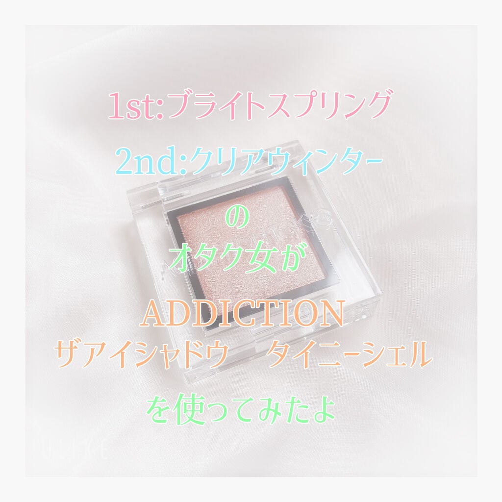 アディクション ザ アイシャドウ パール/ADDICTION/単色アイシャドウを使ったクチコミ(1枚目)