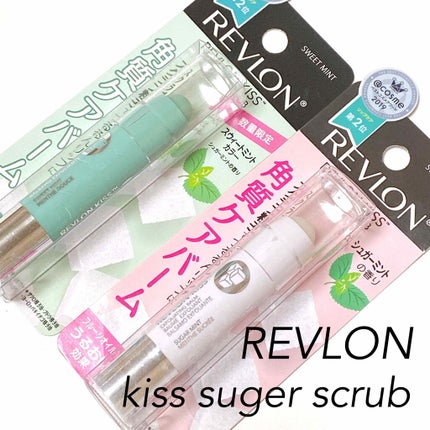 レブロン キス シュガー スクラブ/REVLON/リップスクラブを使ったクチコミ(1枚目)