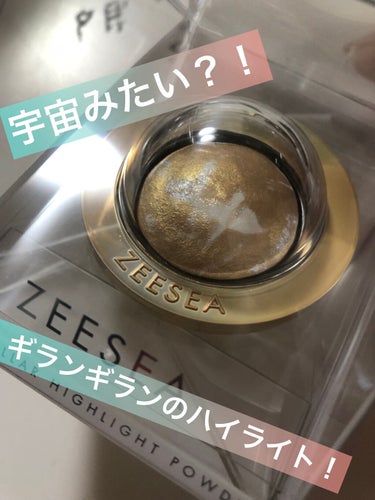 ZEESEA 惑星ハイライト/ZEESEA/パウダーハイライトを使ったクチコミ（1枚目）