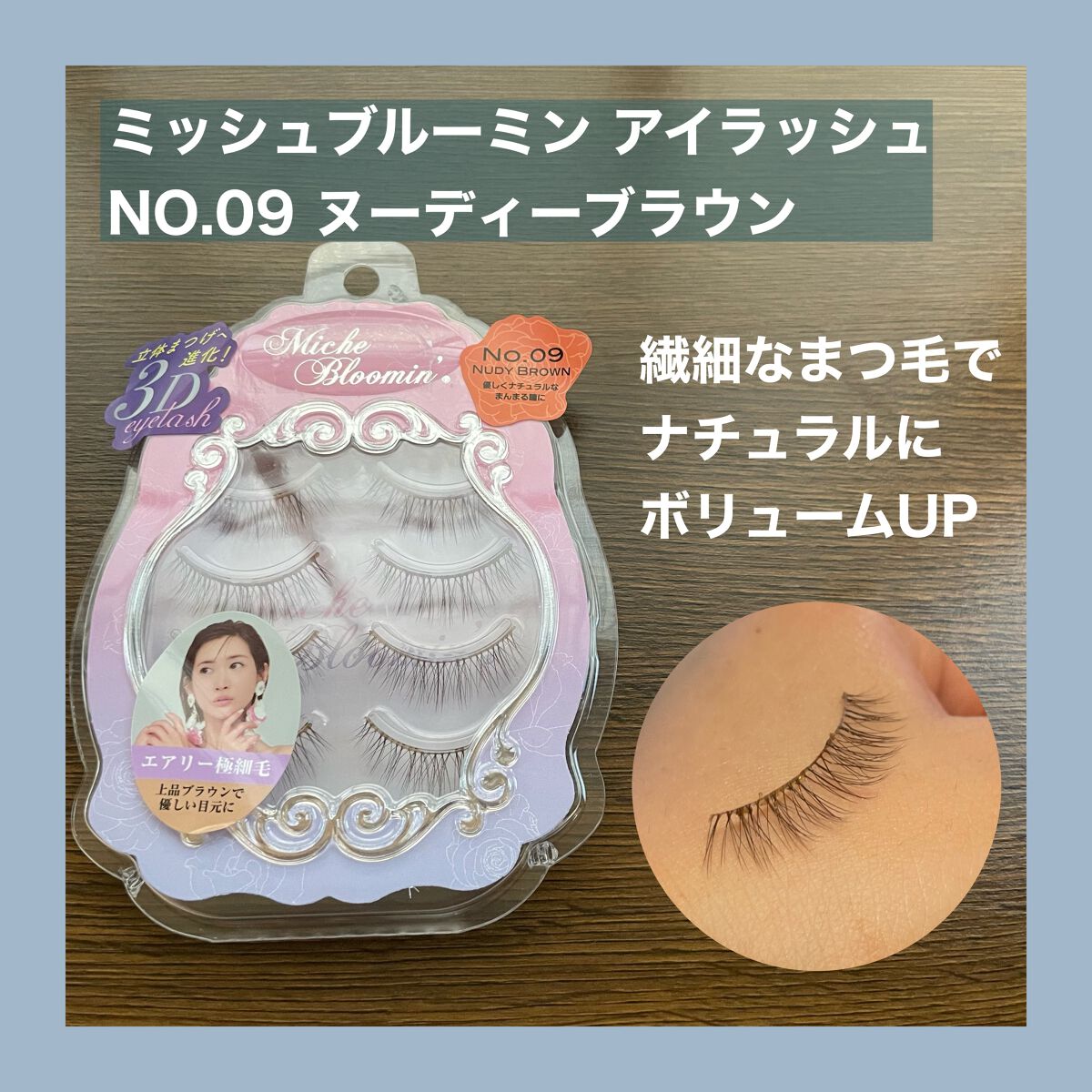 アイラッシュグルー/ミッシュブルーミン/つけまつげを使ったクチコミ(2枚目)