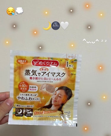 疲れに効く🧡💛

⬇️⬇️⬇️

🌚めぐりズム🌙🤎
蒸気でホットアイマスク 完熟ゆずの香り

┈┈┈┈┈┈┈┈┈┈


このシリーズは何回もリピートしてる❤️‍🔥


疲れ目や頭痛に効く✨
ホットアイマ