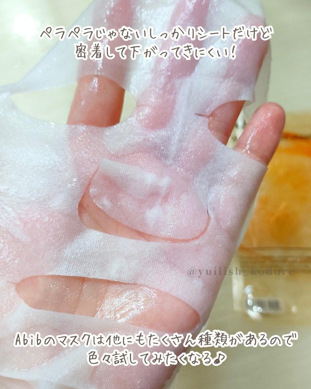 アビブ 弱酸性pHシートマスク グルタチオンソームフィット/Abib /シートマスク・パックを使ったクチコミ(6枚目)