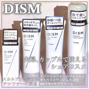 ディズム オールインワンジェル UV/DISM/オールインワン化粧品を使ったクチコミ（1枚目）