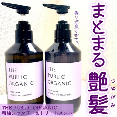 スーパーシャイニー SMシャンプー／SMトリートメント/THE PUBLIC ORGANIC/シャンプー・コンディショナーを使ったクチコミ（1枚目）