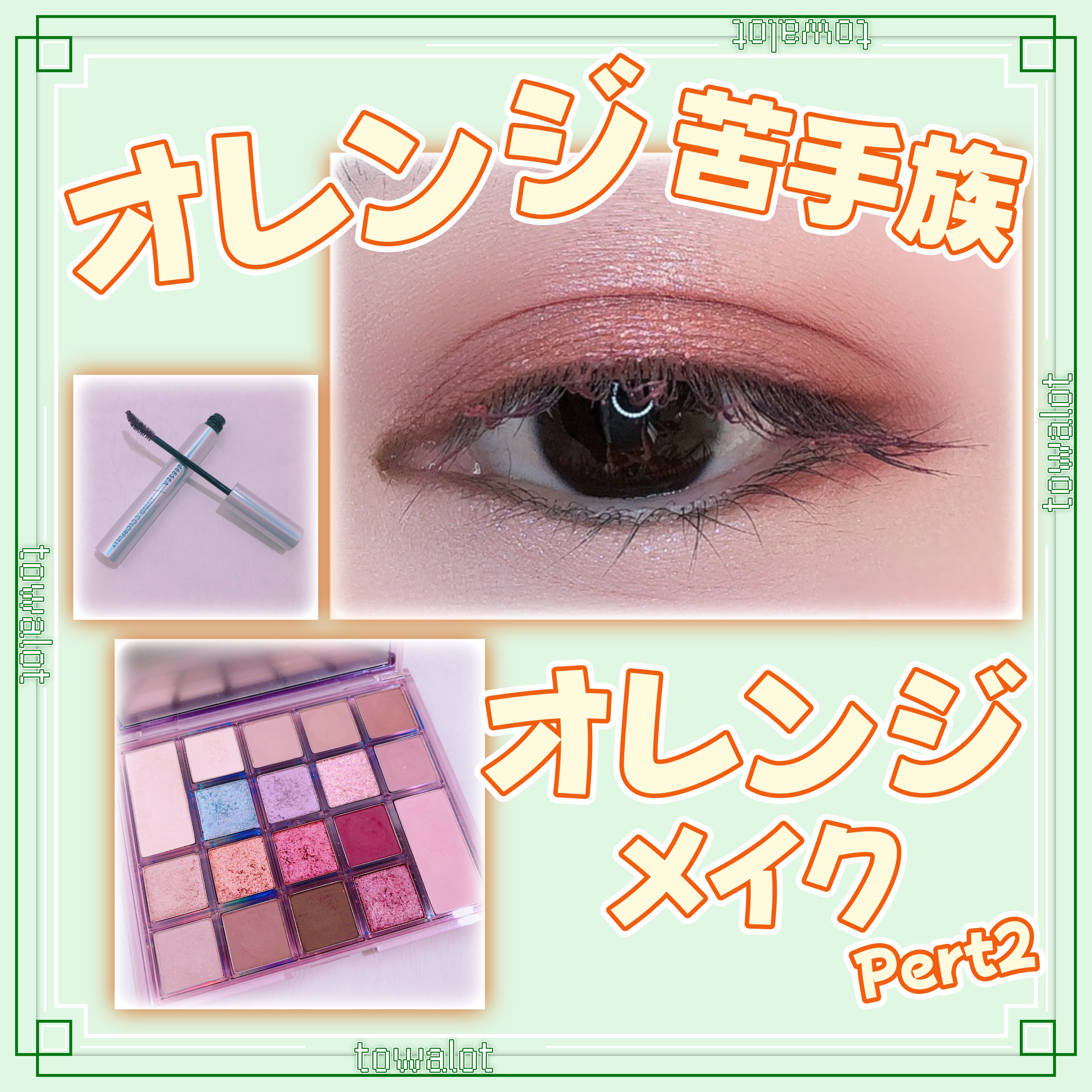 プロアイユニバースパレット/CLIO/アイシャドウパレットを使ったクチコミ（1枚目）