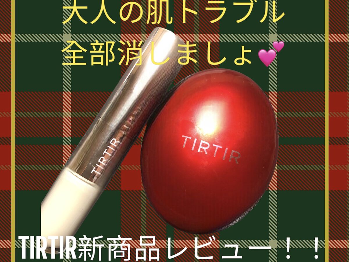マスクフィットオールカバーデュアルコンシーラー/TIRTIR(ティルティル)/コンシーラーを使ったクチコミ（1枚目）