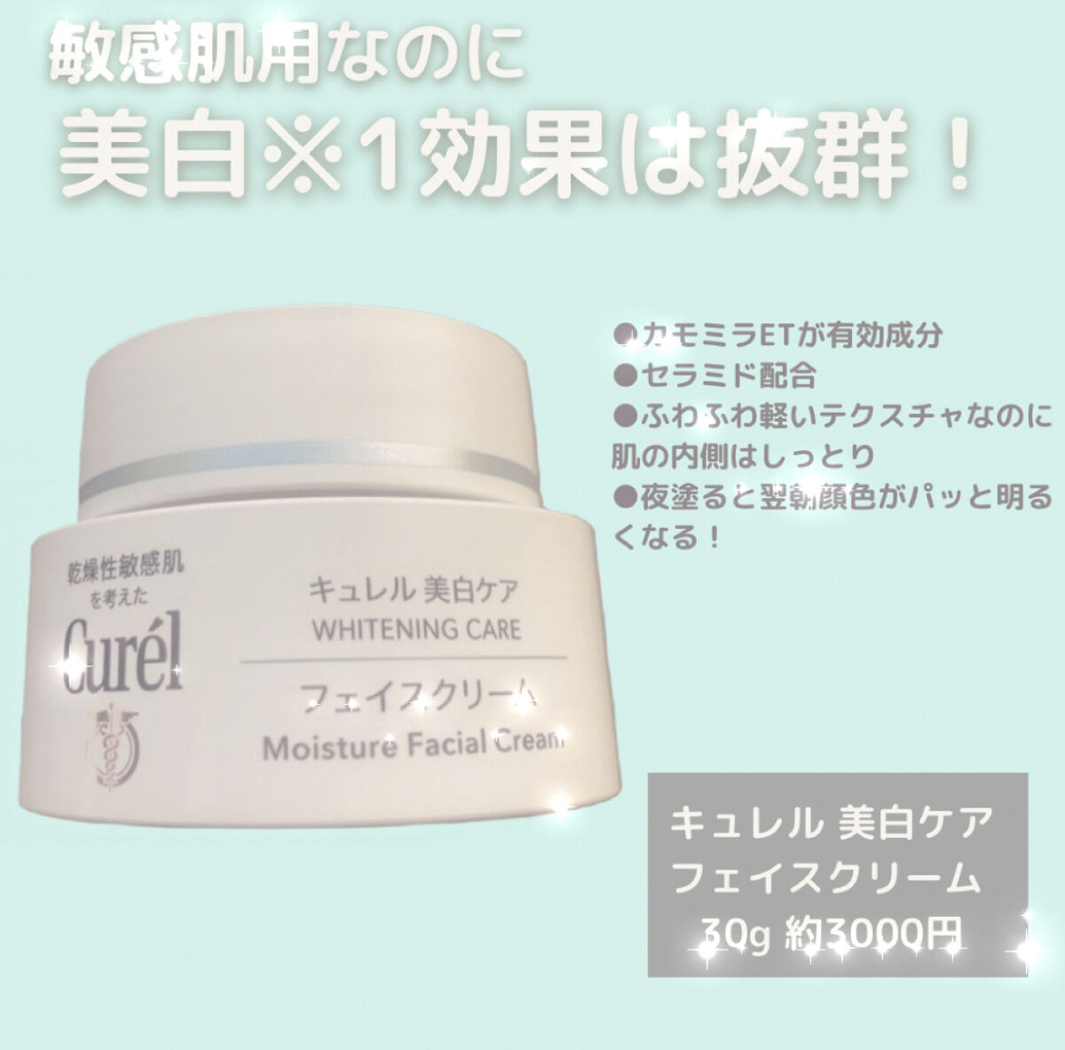 シミ・ソバカス予防ケア　フェイスクリーム/キュレル/フェイスクリームを使ったクチコミ（1枚目）